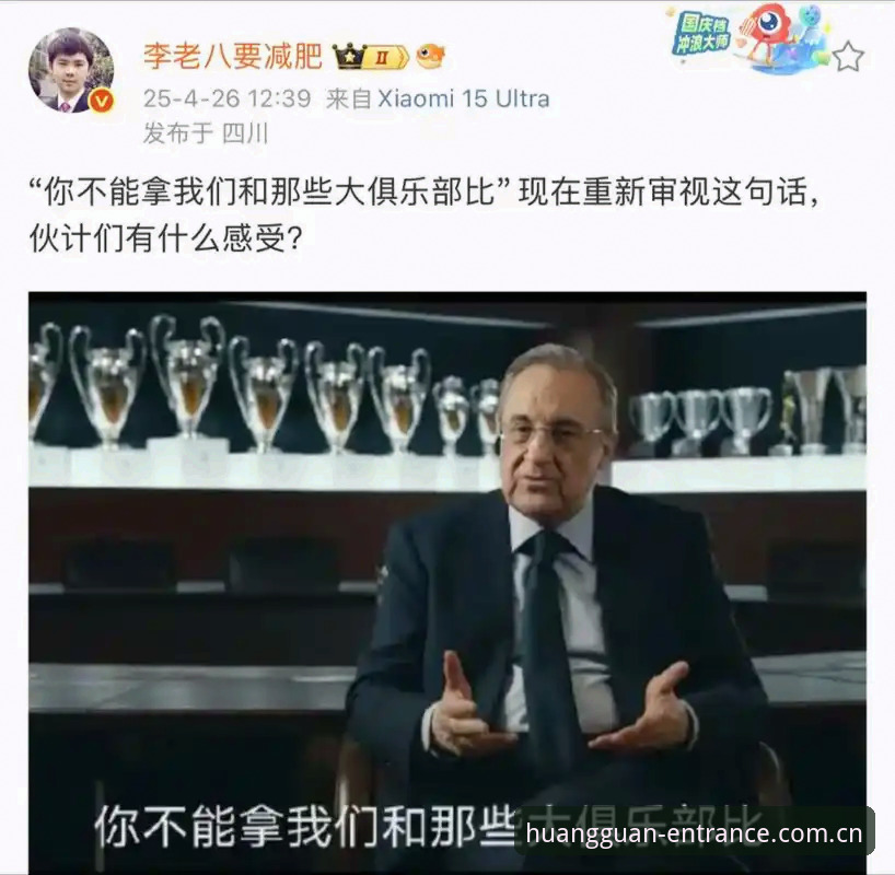 皇冠体育登录入口 弗洛伦蒂诺选举与皇马未来走向的深度分析:私有化、裁判争议与欧超联赛背后的博弈