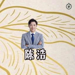 陈浩